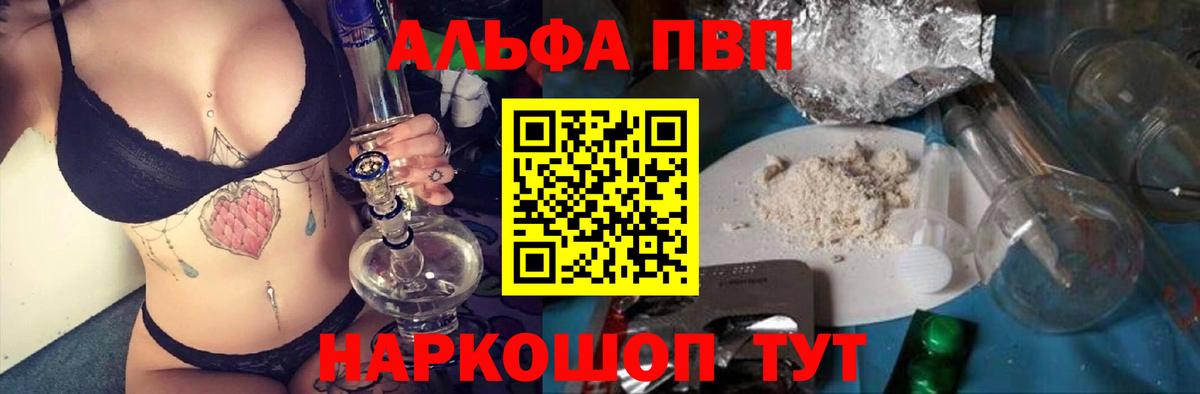A PVP Соль  Вход с VPN  APVP СК  APVP  Электрогорск  APVP VHQ 
