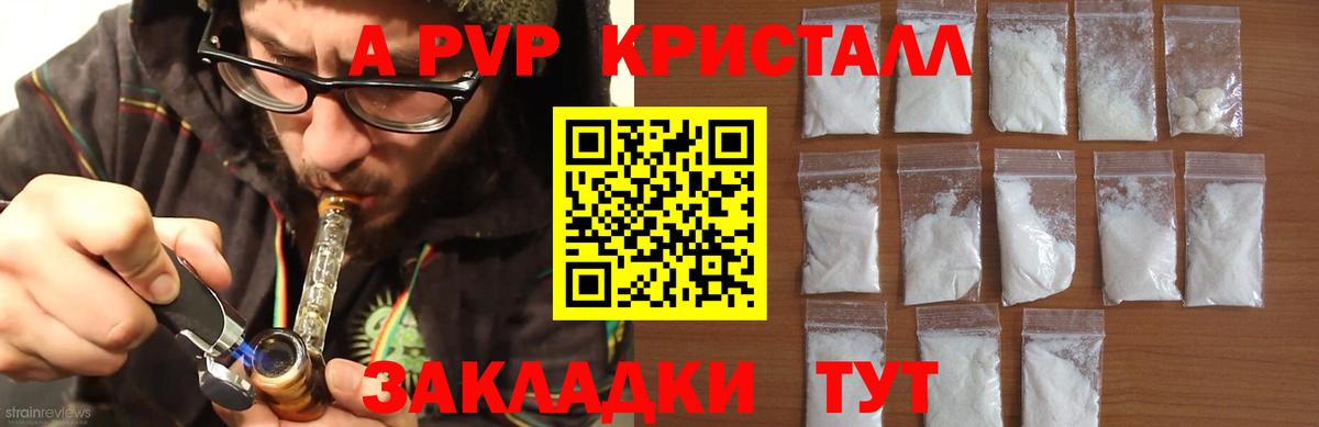 Alpha-PVP крисы CK Электрогорск