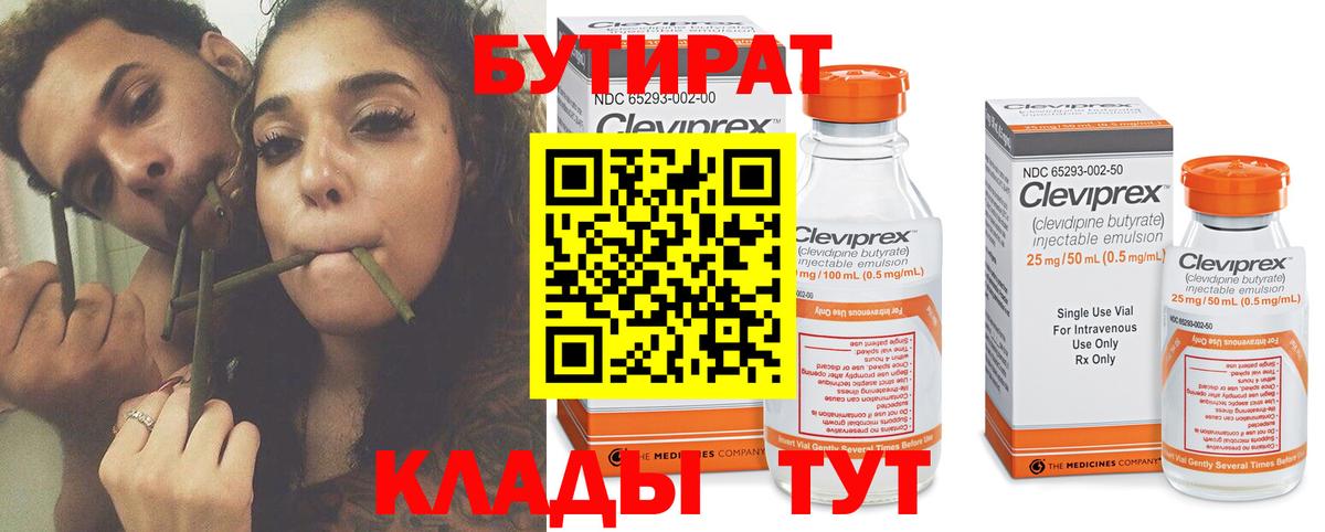 Бутират жидкий экстази  Вход с VPN  Электрогорск 
