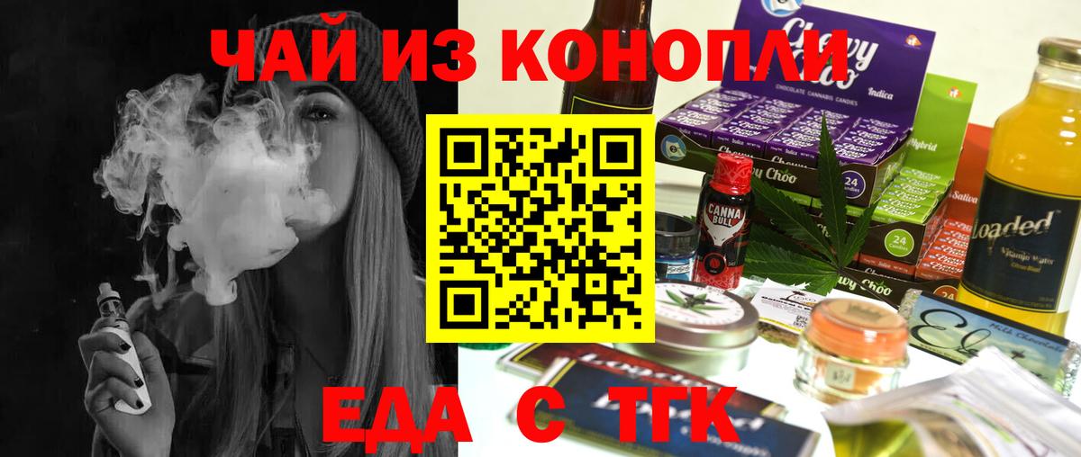 Печенье с ТГК марихуана Электрогорск