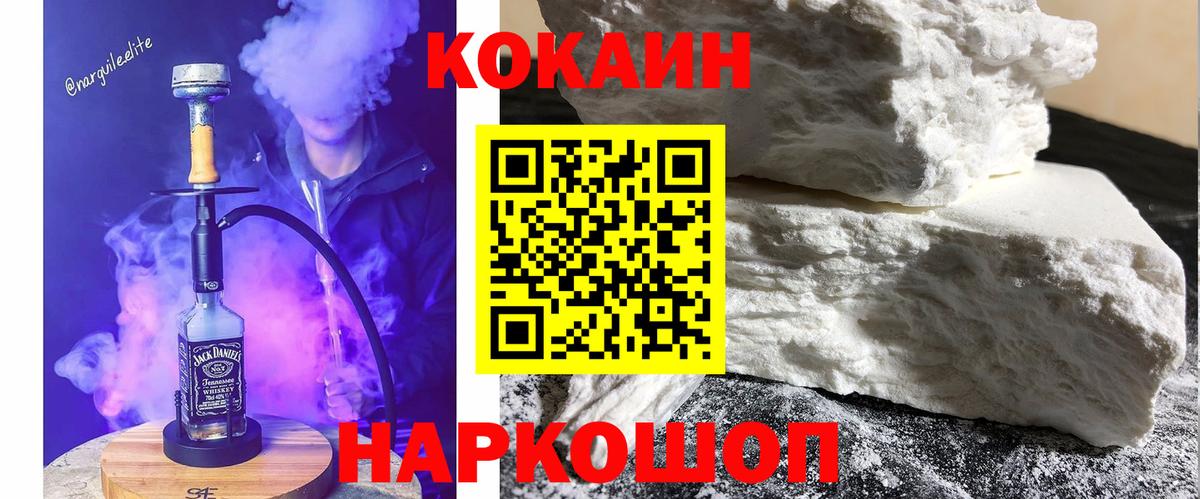Cocaine 97% Электрогорск