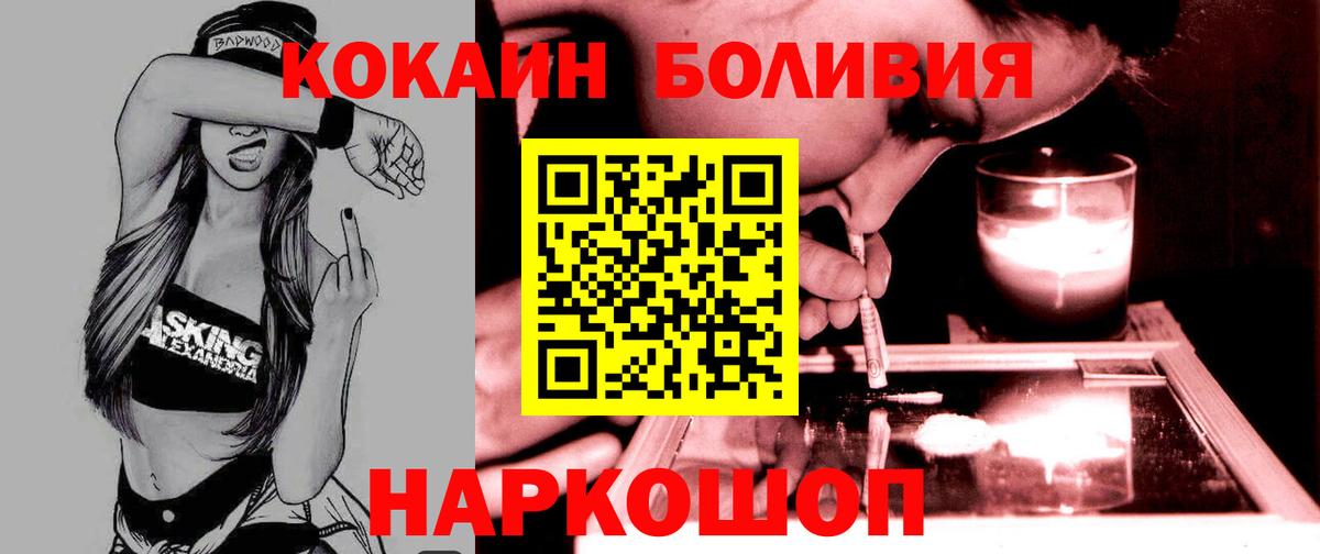 COCAIN  Вход с VPN  Электрогорск  Cocaine Боливия  Cocaine 99% 