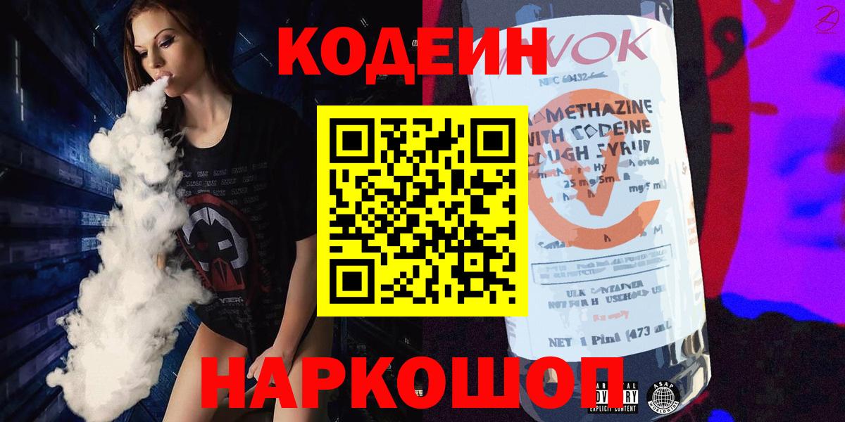 Кодеиновый сироп Lean напиток Lean (лин) Электрогорск