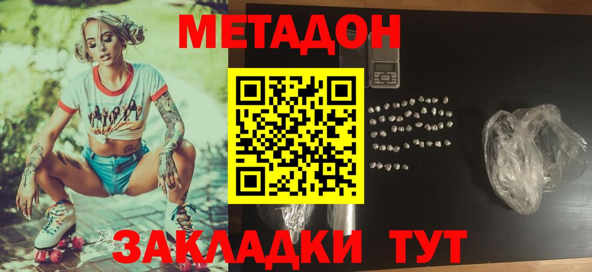 Электрогорск  МЕТАДОН кристалл  Вход с VPN  МЕТАДОН methadone 